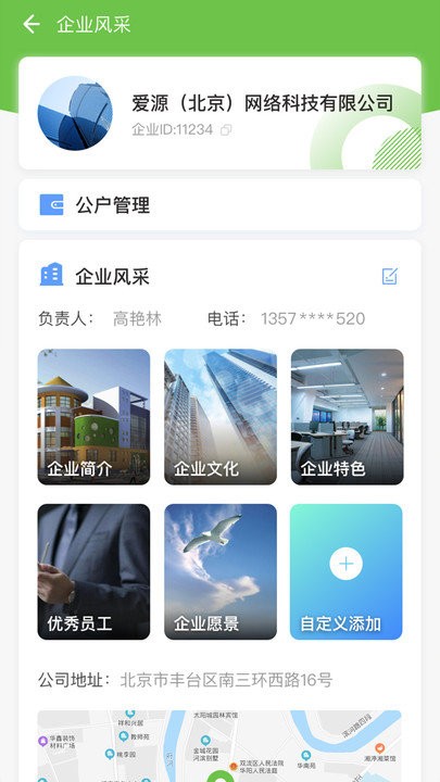 爱亿家企业版