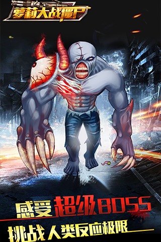 萝莉大战僵尸 萝莉大战僵尸