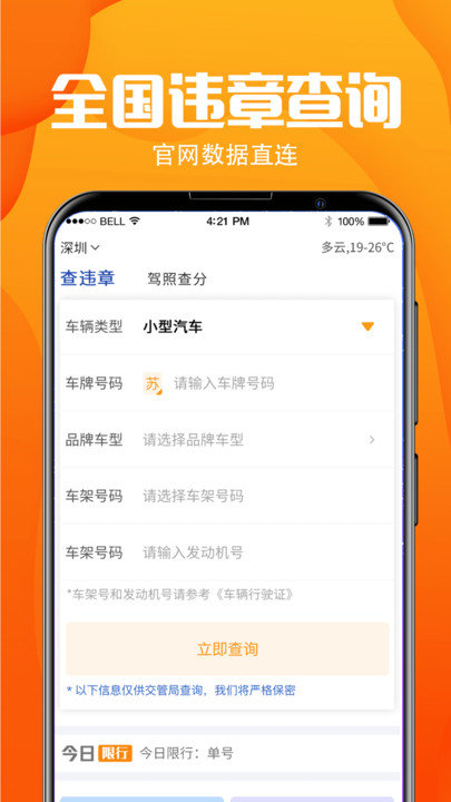 汽车助手违章查询