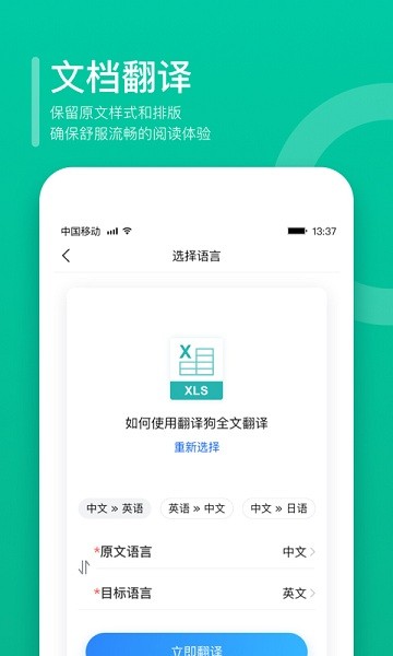 翻译狗免费翻译手机版