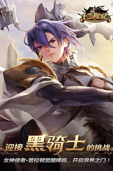 十二战纪腾讯渠道服图4