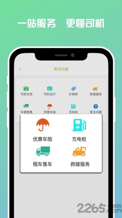 有车有货司机端