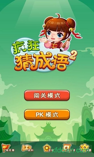 疯狂猜成语