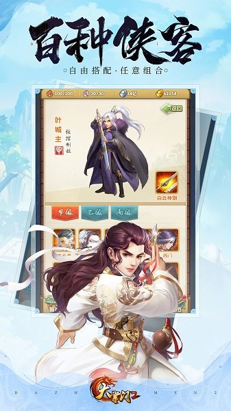 大掌门2 大掌门2