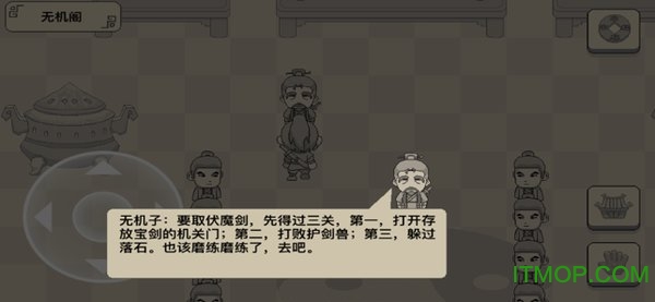 伏魔记黑白手机版