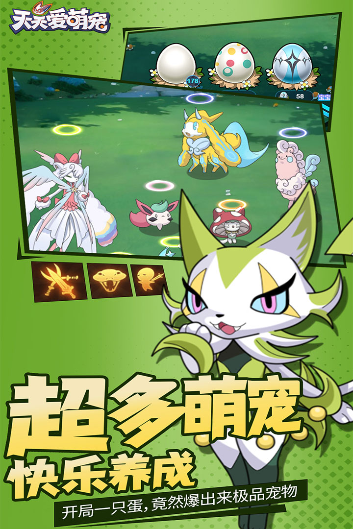 天天爱萌宠 天天爱萌宠