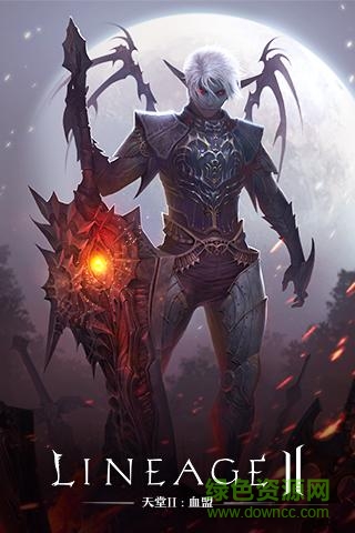 天堂2血盟安锋客户端 天堂2血盟安锋客户端