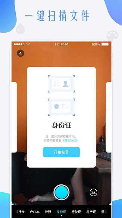 全能大师扫描王