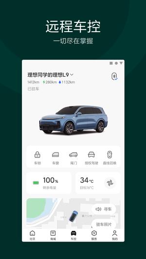 理想汽车