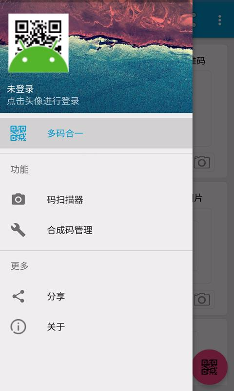 多码合一