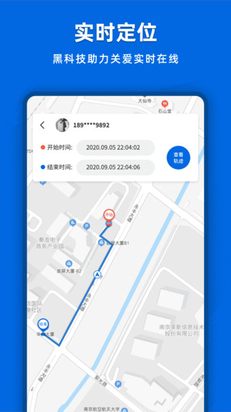 实时定位追踪