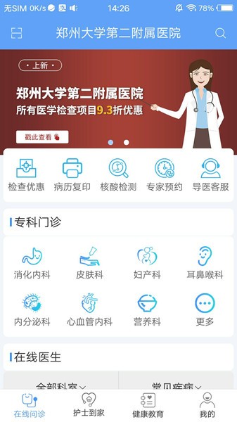 许昌市中心医院