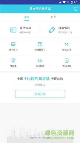 绍兴网约车考试