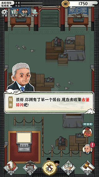 我的大中华博物馆内置修改器