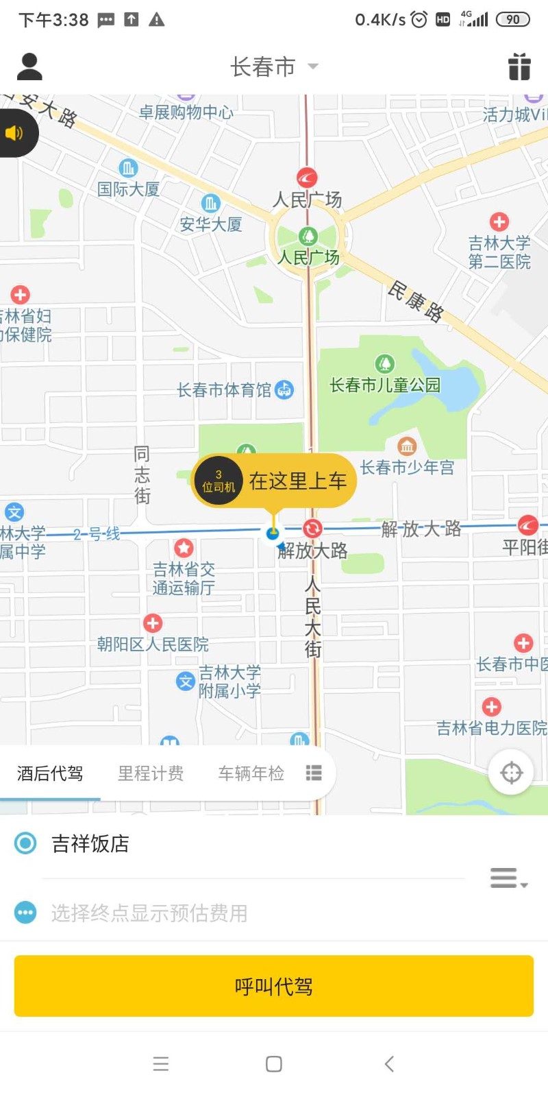 老兵代驾