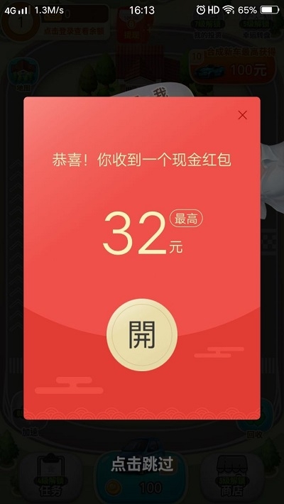 亿万人生红包版福利