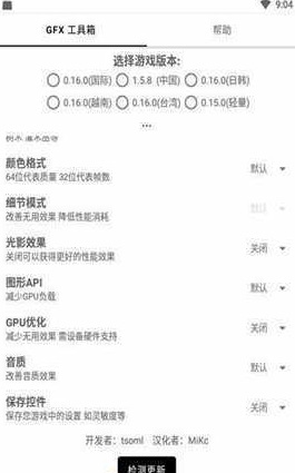 画质怪兽120帧助手
