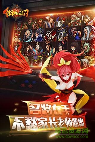 街机三国