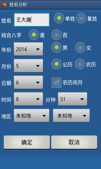 国学起名宝