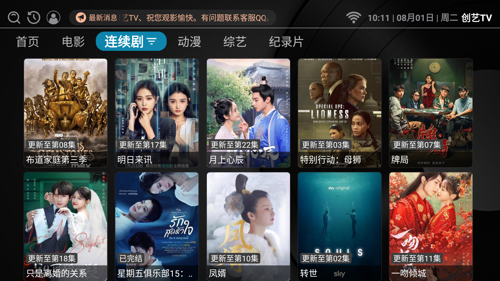 创艺TV
