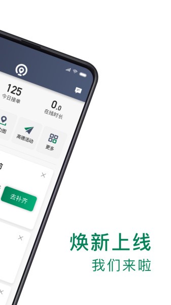 众车出行司机端