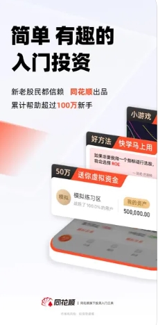 同花顺模拟炒股