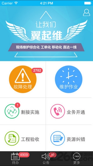 翼起维