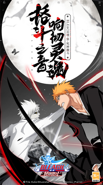 境界死神激斗免费版