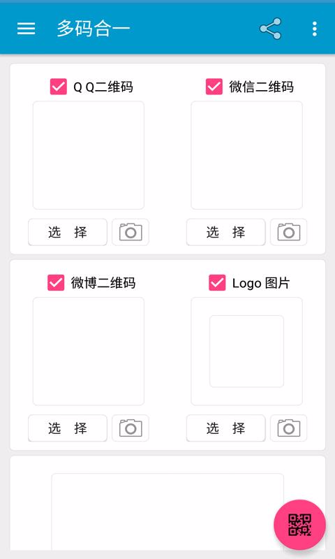 多码合一