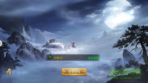 名剑天涯录
