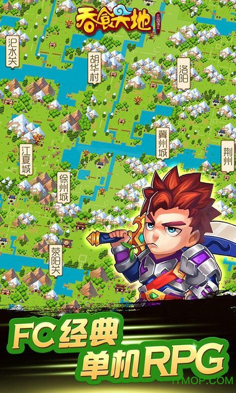 三国志吞食天地