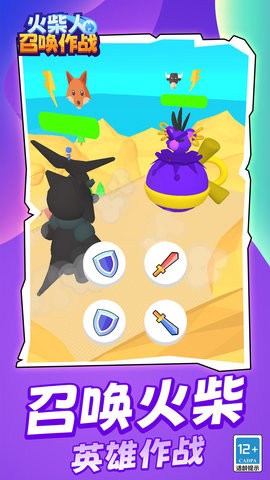 火柴人召唤作战