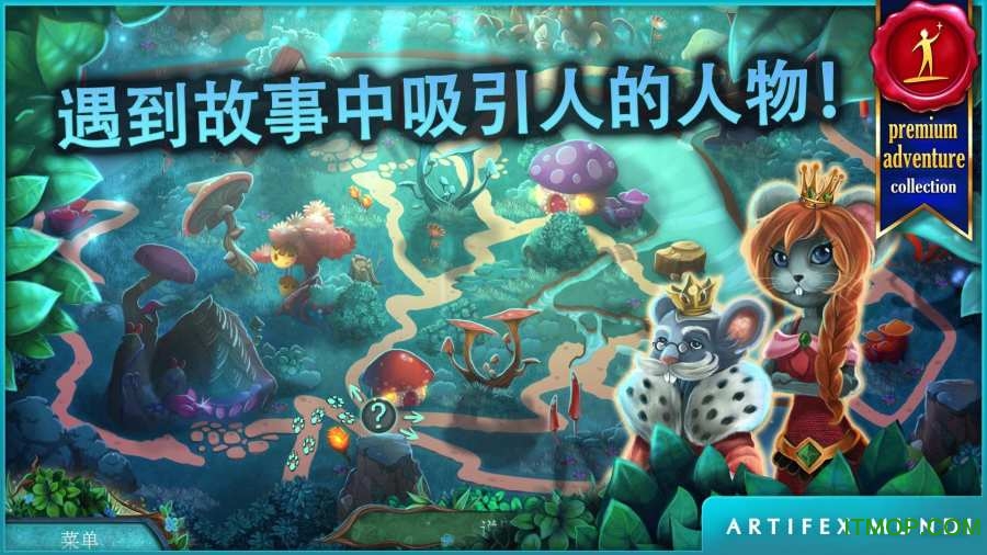 小人历险记森林深处破解版