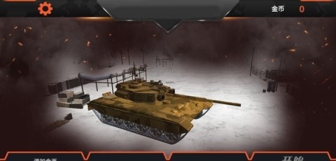坦克大战模拟