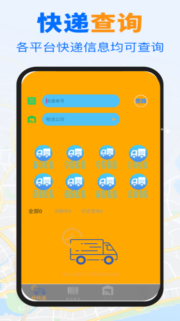 快递查询帮