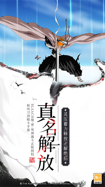 境界死神激斗免费版