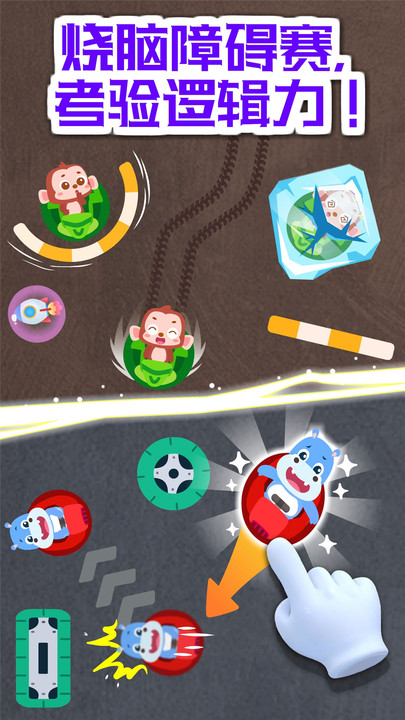 奇妙碰碰车 奇妙碰碰车