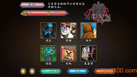 刀塔传说