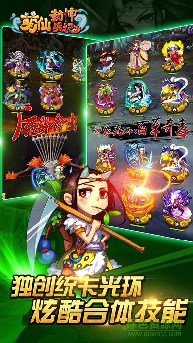 萌仙封神战记 萌仙封神战记