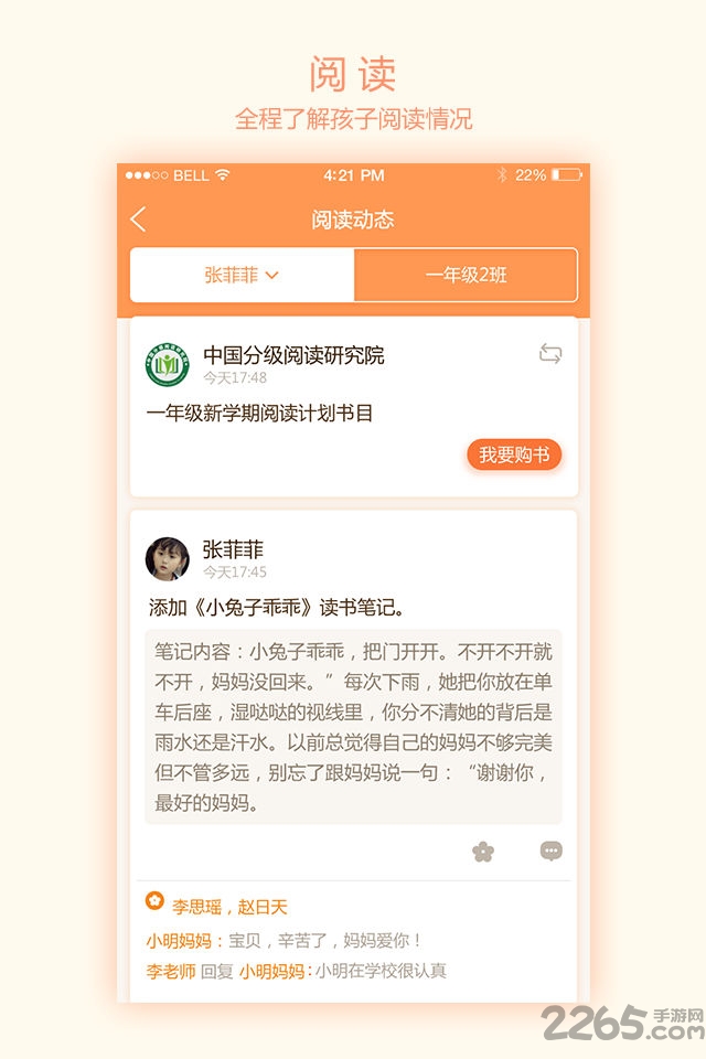 悦读家园网家长手机端