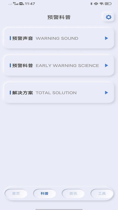 地震自然灾害预警