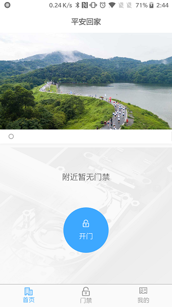 云门禁APP