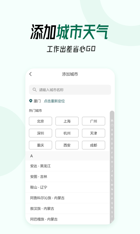 口袋天气 最新版