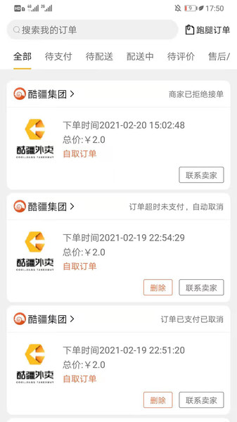 酷疆外卖