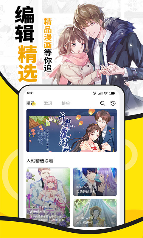 扑飞漫画官网版