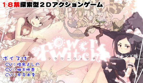 花之魔女Flowerwitch