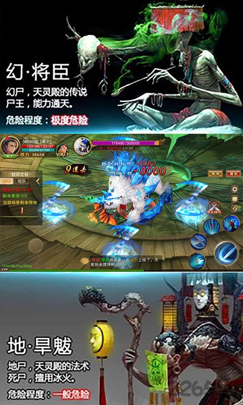 茅山伏魔录