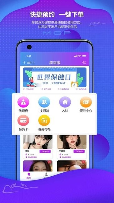 摩官派app