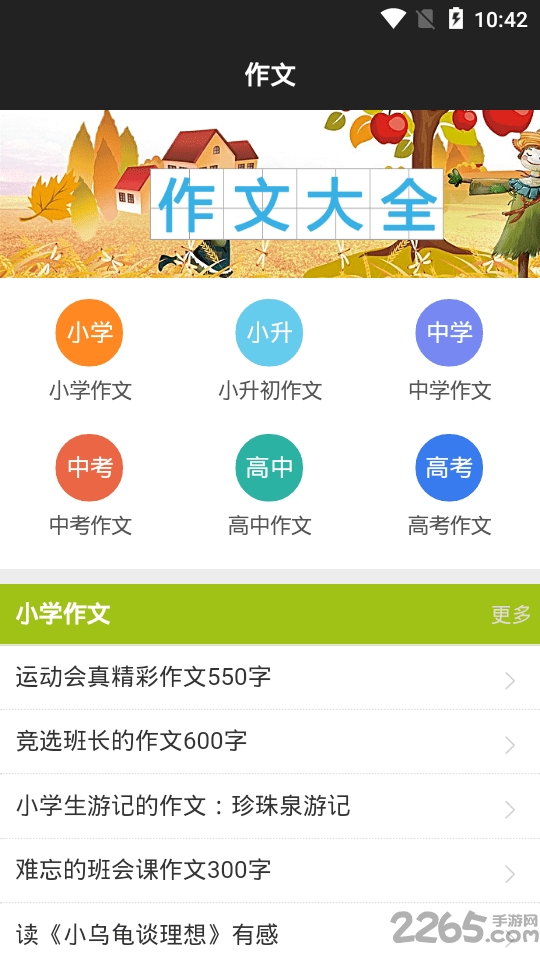 天天作文 天天作文