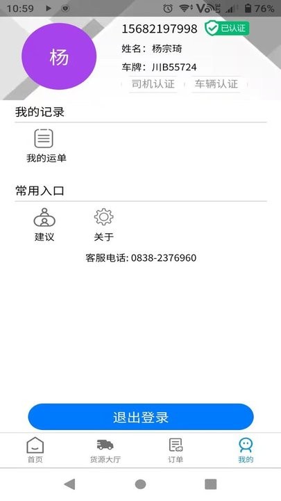 特力达供应链官方版图1
